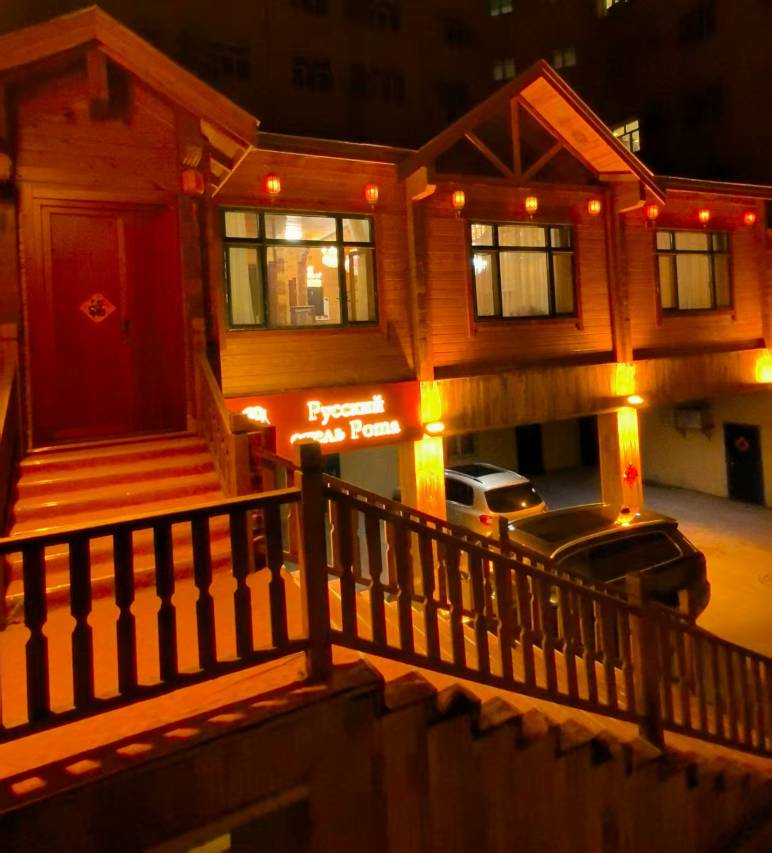 满洲里罗曼俄式套房酒店