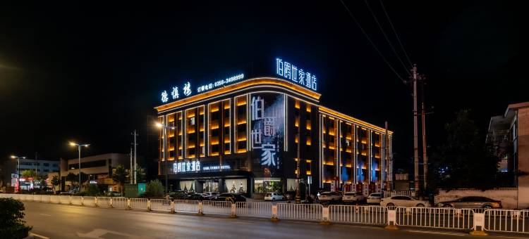 伯爵世家酒店(文水县政府店)图片