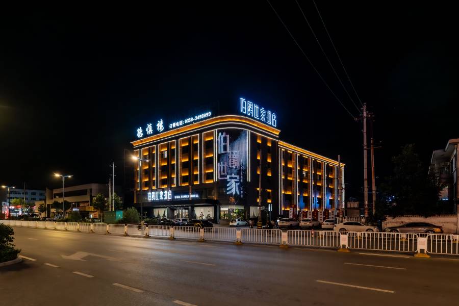 伯爵世家酒店(文水縣政府店)