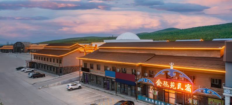 金毡苑民宿(额尔古纳湿地店)图片