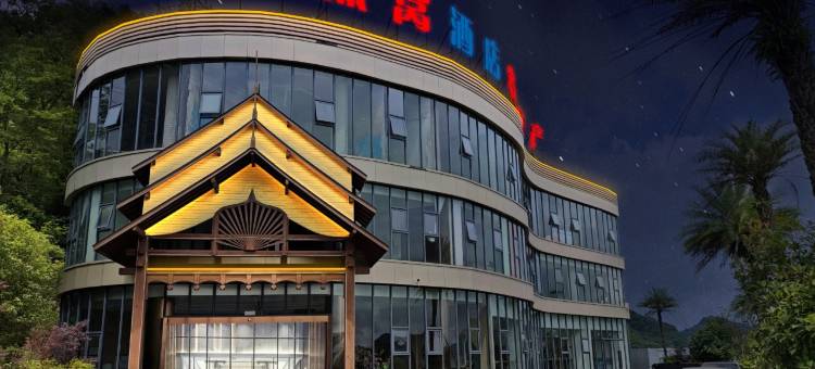 中柔燕窝酒店图片