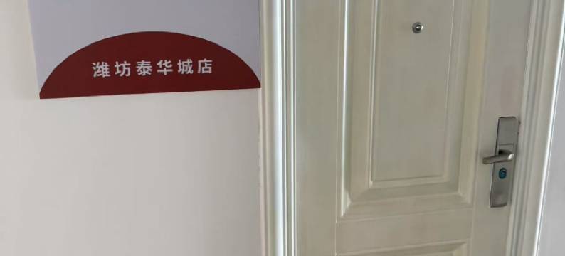潍坊星泓影音民宿(火车站泰华城店)图片