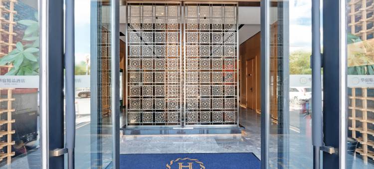 华宿·云泊精品酒店(东站店)图片