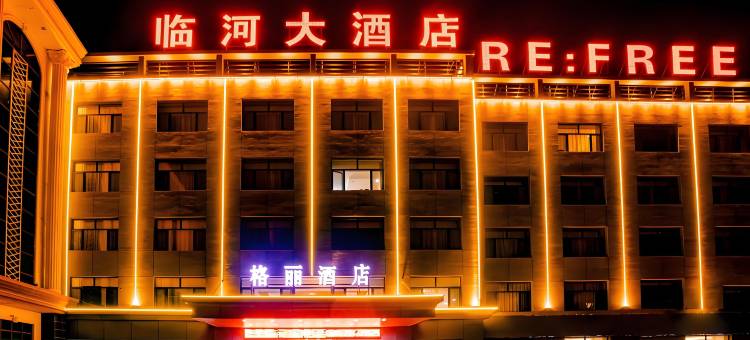 临河大酒店(巴彦淖尔高铁站维多利摩尔城店)图片