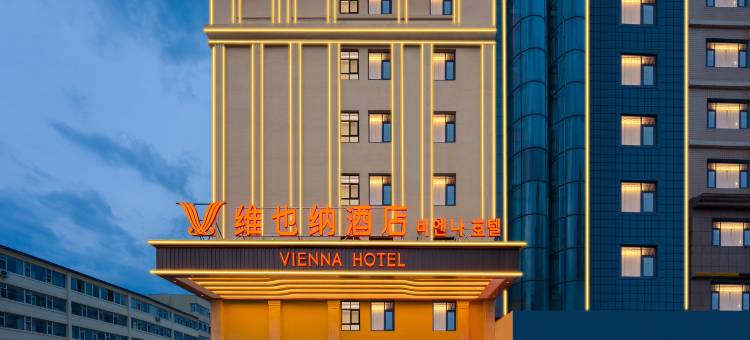 维也纳酒店(延吉延边大学网红墙店)图片