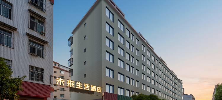 未来生活酒店(汉中城固新世纪广场店)图片