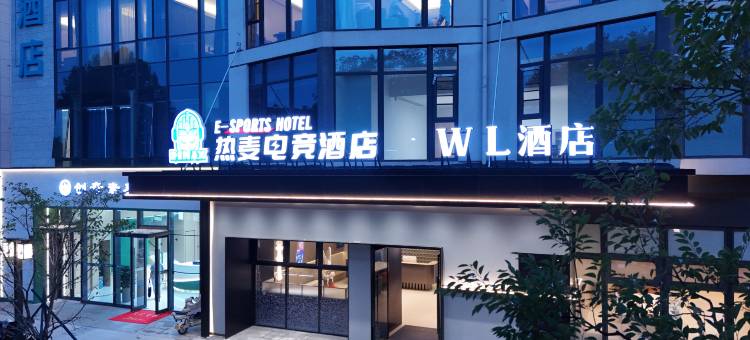 WL设计师酒店(象山天安路步行街店)图片
