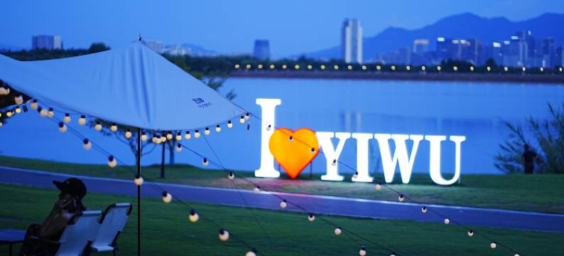 义乌幸福湖国际会议中心图片