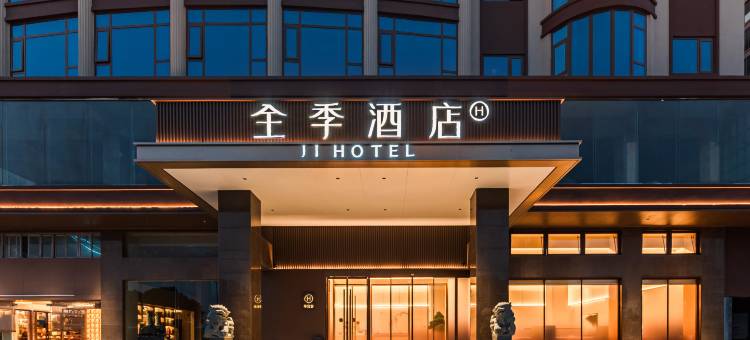 全季酒店(泉州惠安中新花园店)图片