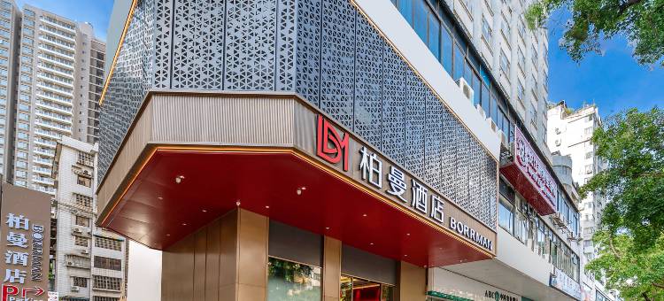 柏曼酒店(梧州市文化中心太阳广场店)图片