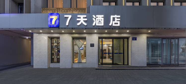 7天酒店(南昌八一广场火车站店)图片