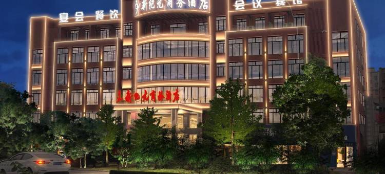 新纪元商务酒店(安庆吾悦广场店)图片