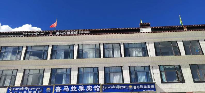 定日喜马拉雅宾馆图片