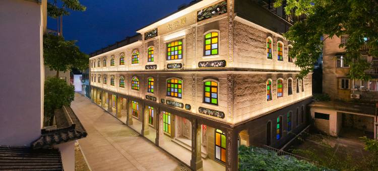 太元居(潮州古城牌坊街店)图片