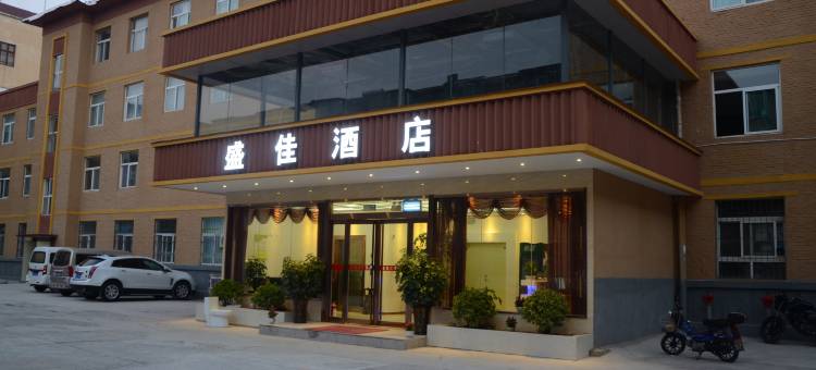 盛佳商务酒店(三门峡火车站店)图片