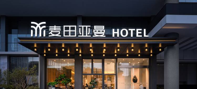 台州麦田·亚曼酒店(椒江东海大道店)图片