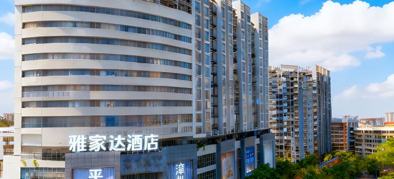 漳州雅家达酒店(古城店)图片