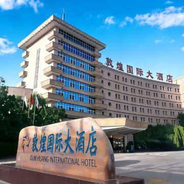 敦煌国际大酒店(敦煌夜市店)图片