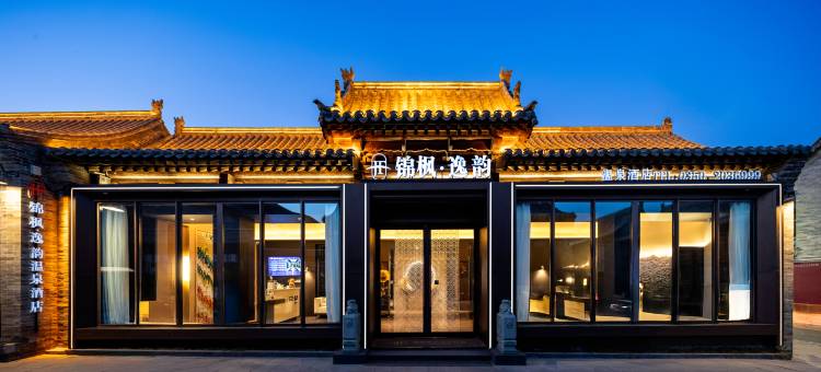 锦枫逸韵温泉酒店(忻州古城店)图片