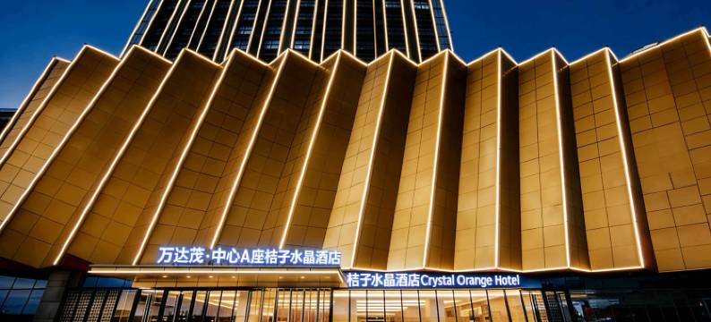 南京仙林万达茂桔子水晶酒店图片