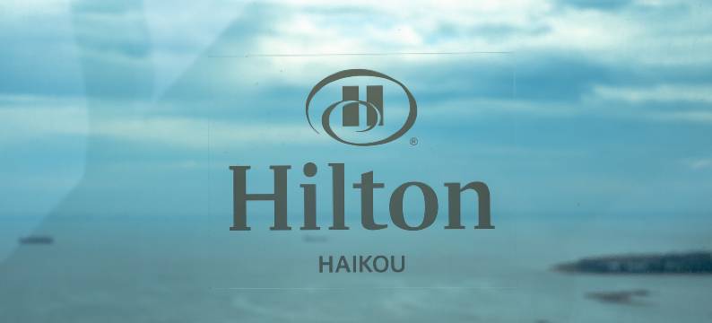 海口希尔顿酒店图片