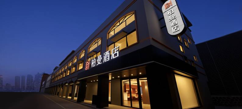 柏曼酒店(梧州高新店)图片