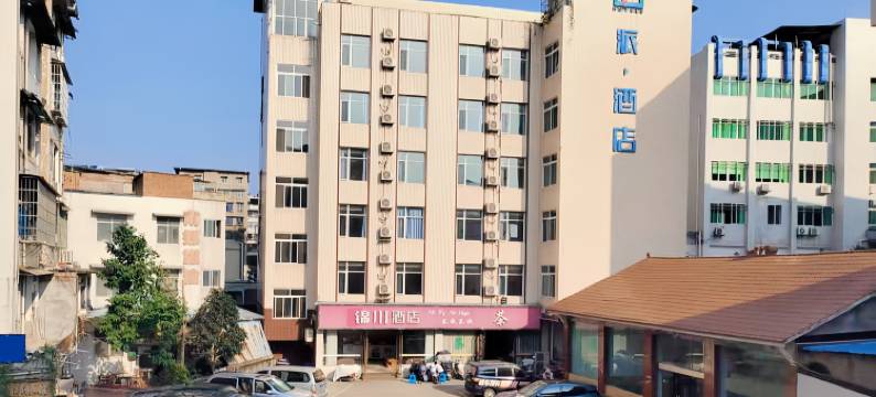 锦川酒店(荣县大佛寺客运南站店)图片