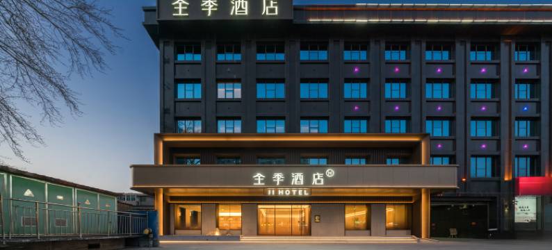 全季酒店(平遥古城店)图片