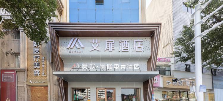 美娱·星峰电竞酒店(怀化站步步高中环广场店)图片