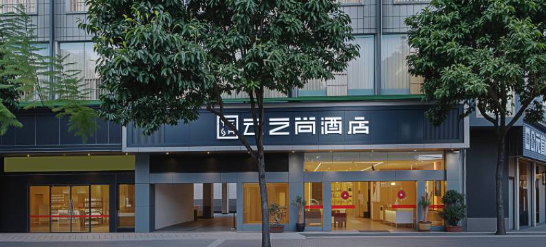 云之尚酒店(广南汽车客运站店)图片