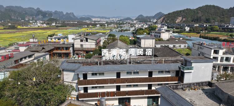 万峰林西溪花间民宿(万峰林游客中心店)图片