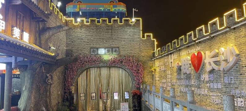 如家商旅酒店(长沙世界之窗中茂城店)图片