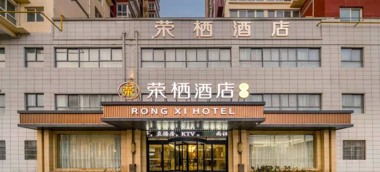 荣栖酒店(泾干大街店)图片