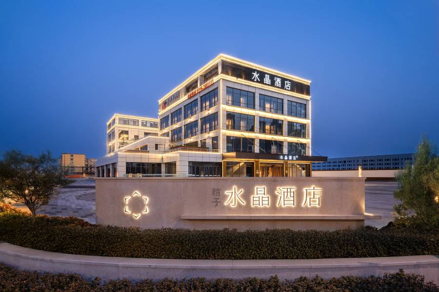 廊坊開發區藝術大道桔子水晶酒店