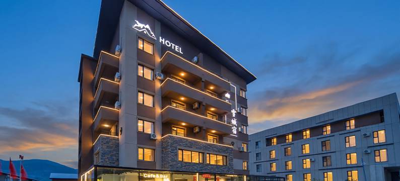 云栖艺宿·Snowpeak·山雨谷设计师酒店(松花湖度假区店)图片