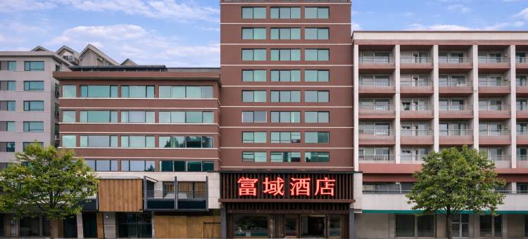 富域酒店(广州火车站南部战区总医院店)图片
