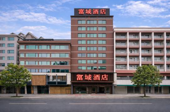 富域酒店(广州火车站南部战区总医院店)
