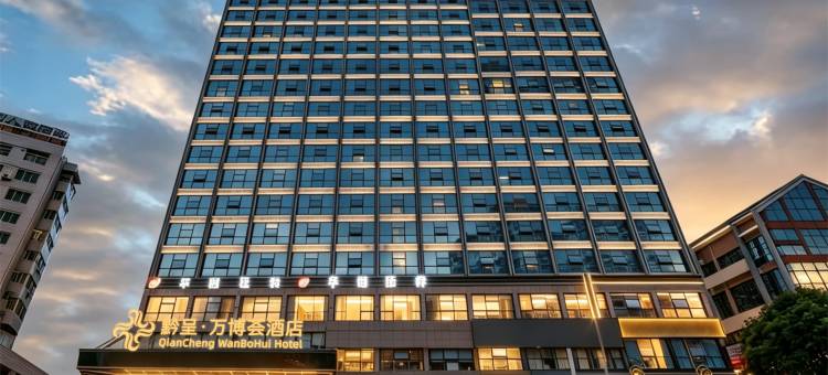 黔呈·万博荟酒店(凯里市区万博市民广场店)图片