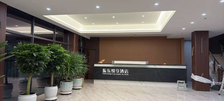 巴林左旗振东悦享酒店图片
