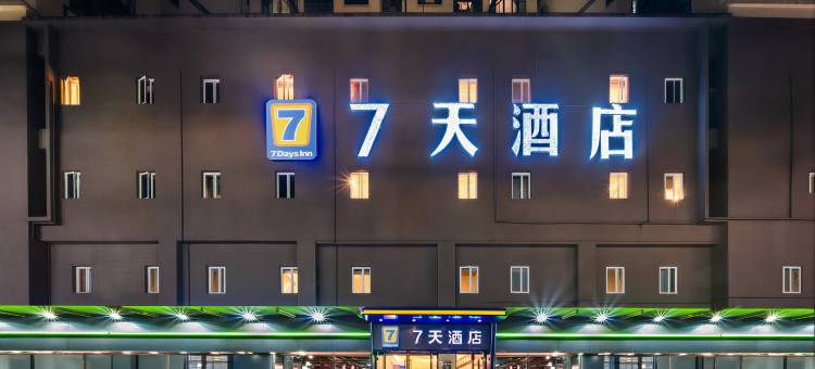 7天酒店(深圳南头古城南山地铁站店)图片