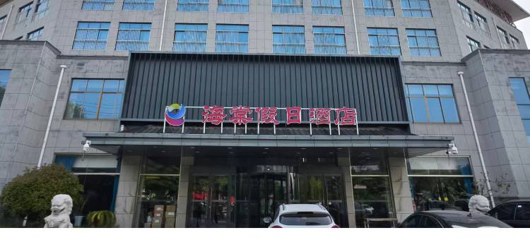海棠假日酒店(蒙阴汽车站店)图片