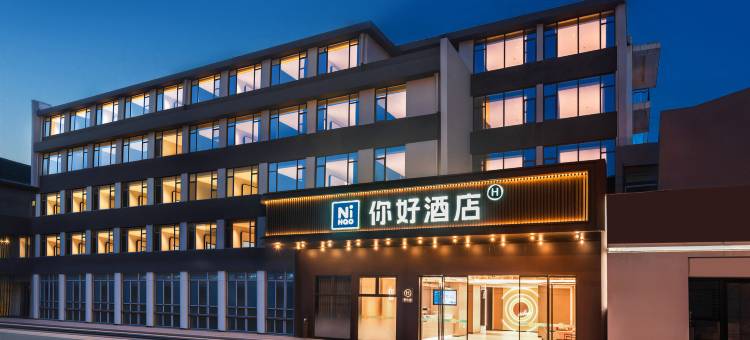 你好酒店(龙岩火车站店)图片