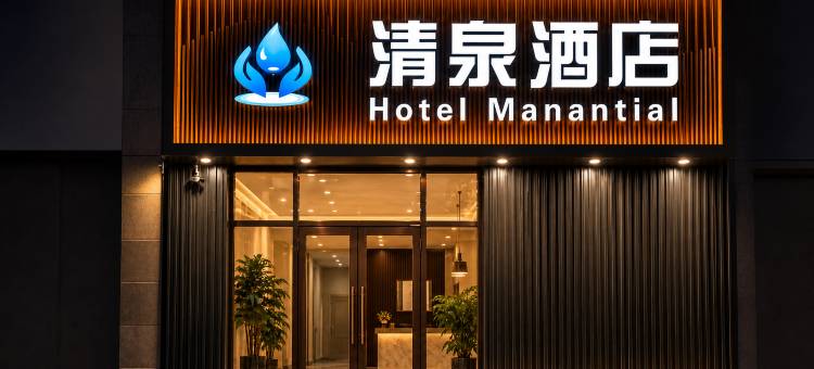清泉酒店(清水河中路店)图片