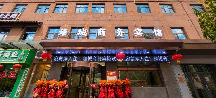 临洮臻城酒店图片