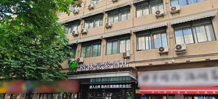格林豪泰酒店(西安明城墙西南城角店)图片