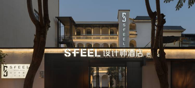 SFEEL设计师酒店(芒市广场店)图片