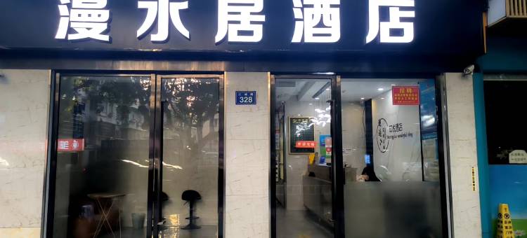 漫水居酒店(西湖河坊街店)图片