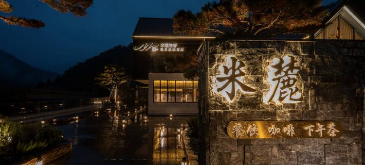 海螺沟米麓SOOOAN·雪山观景·隐奢温泉度假民宿(冰川森林公园店)图片