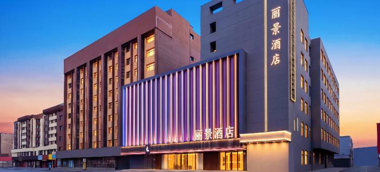 丽景酒店(长春火车站南广场店)图片