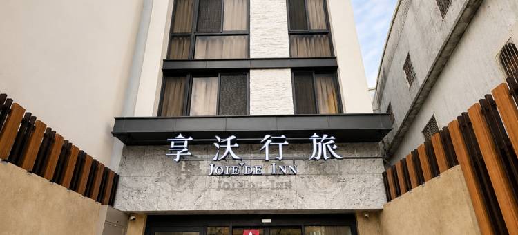 逢甲享沃行旅图片